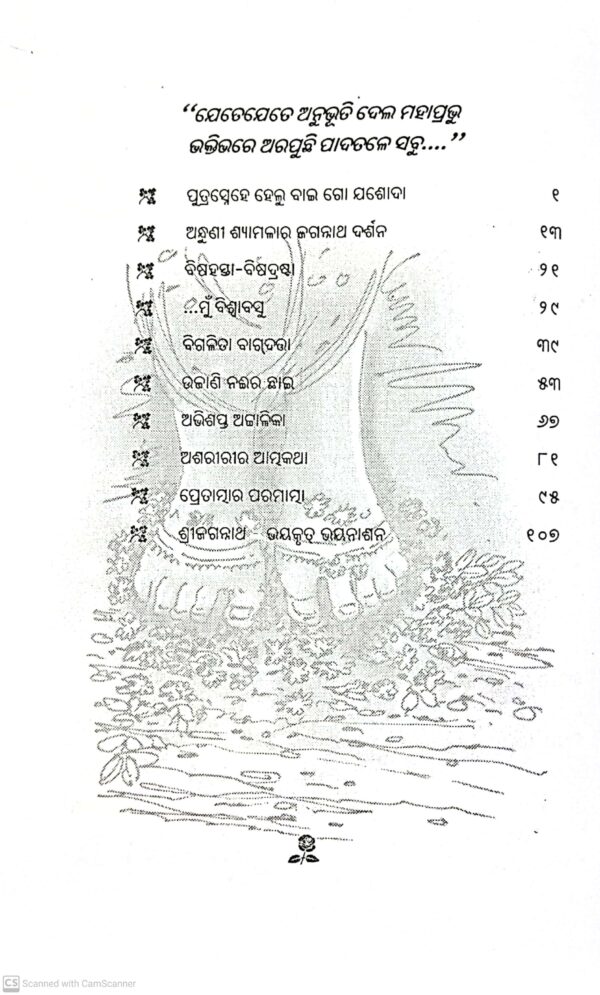Kathaamrutare Shree-Jagannatha