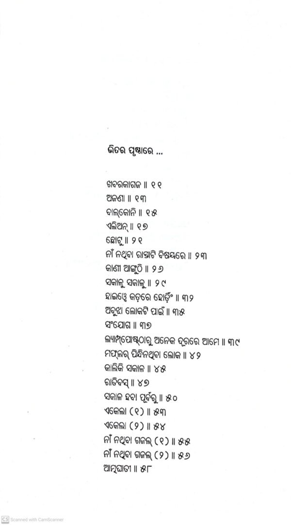 Kehi Jane Kejani Kouthi