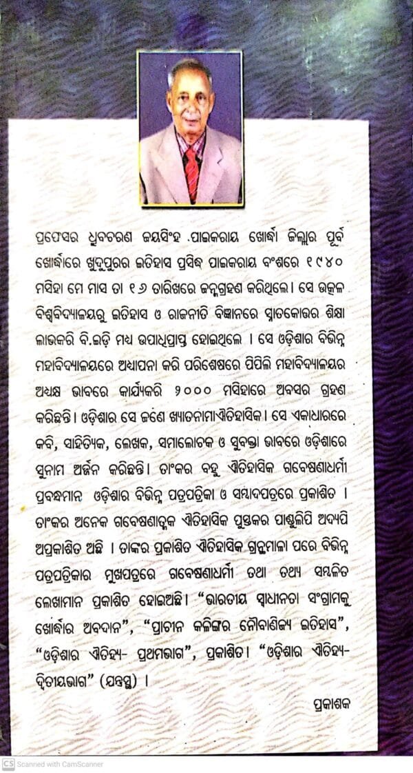 Kendujharare Adibasi Andolanara Itihas (1868-1891)5 Kendujharare Adibasi Andolanara Itihas