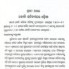 Khordha Itihasara Antarale