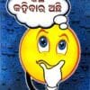 Kichhi Kahibara Achhi