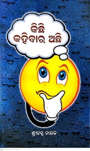 Kichhi Kahibara Achhi