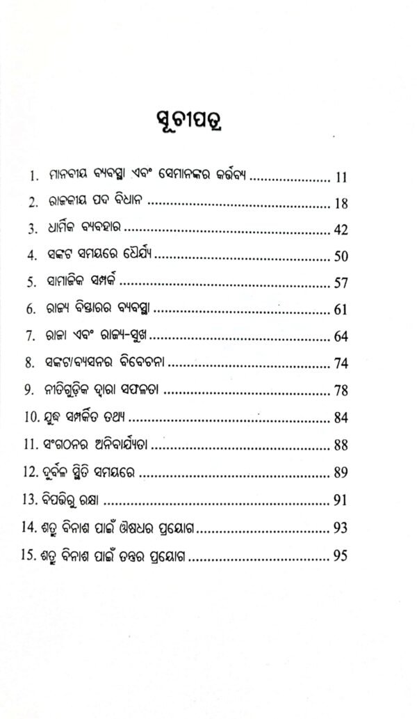 Koutilya Arthashatra (Odia)2 Koutilya Arthashatra (Odia)