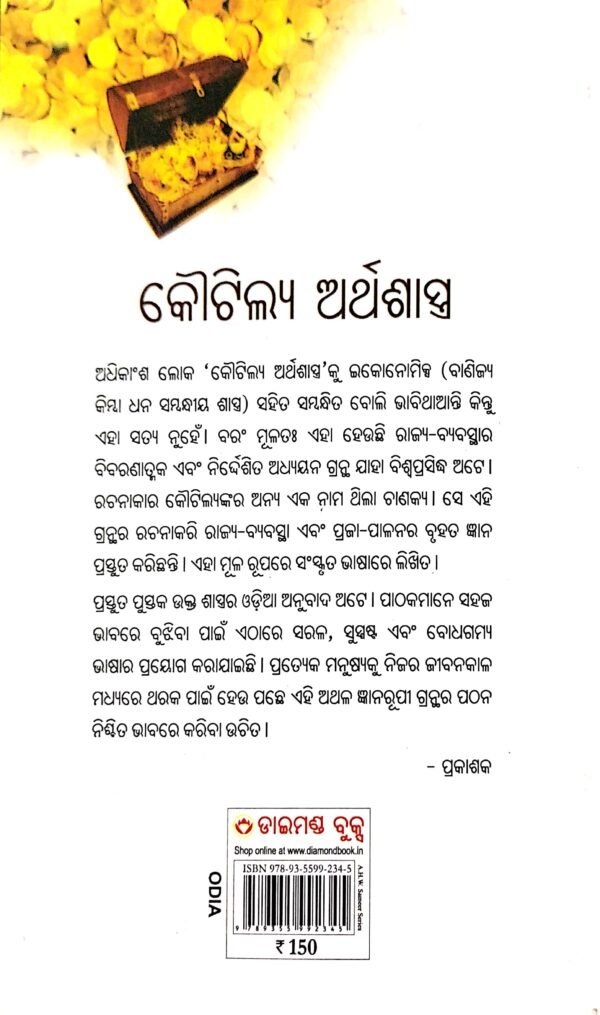 Koutilya Arthashatra (Odia)3 Koutilya Arthashatra (Odia)