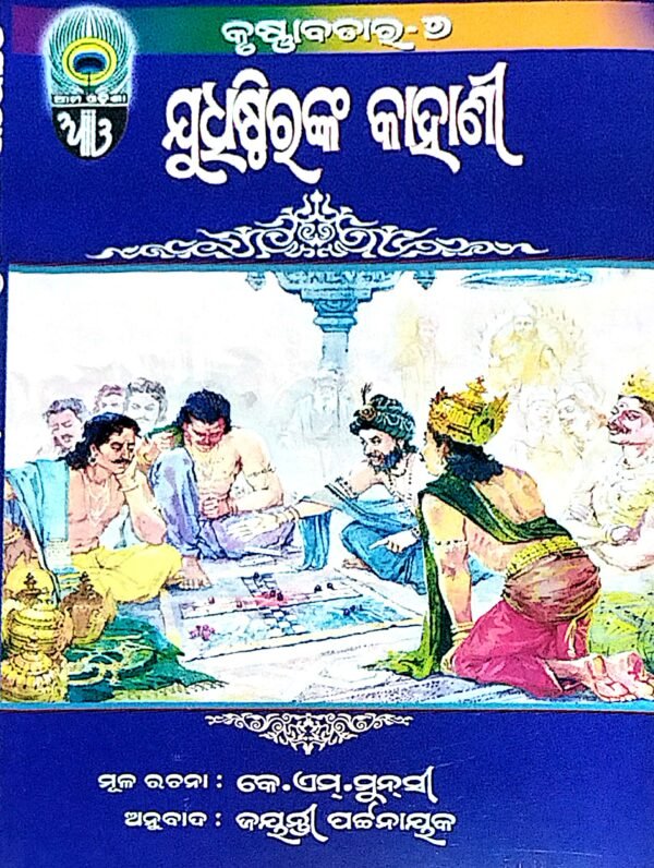 Krushnabatar(7-Vol-Set)