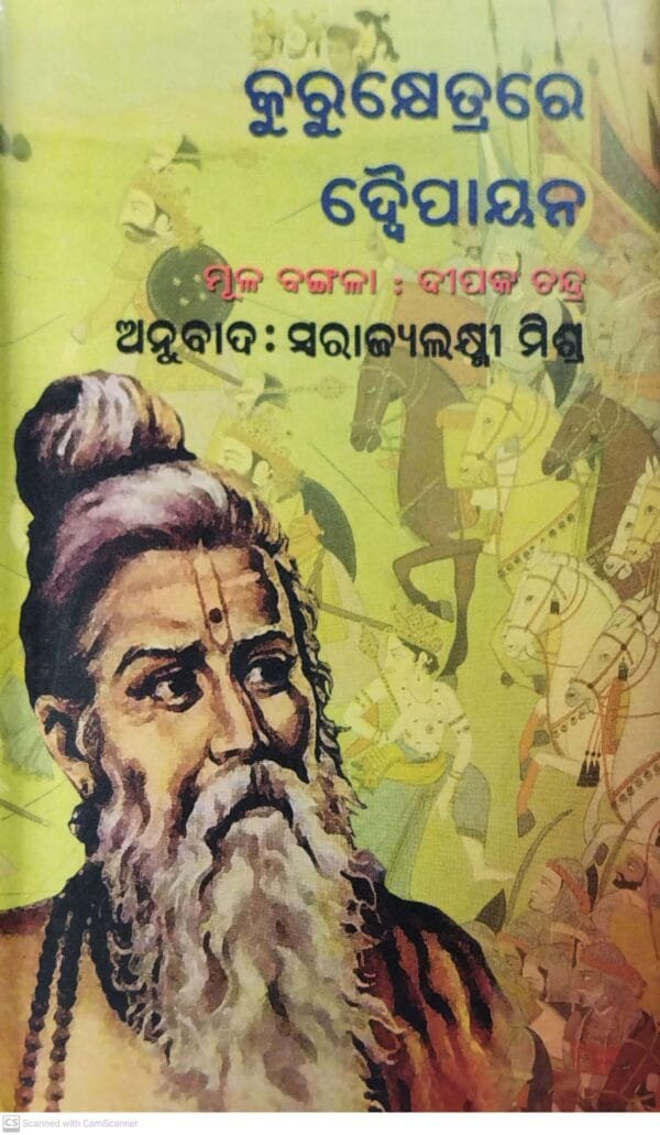 Kurukshetrare Daipayana1 Kurukshetrare Daipayana