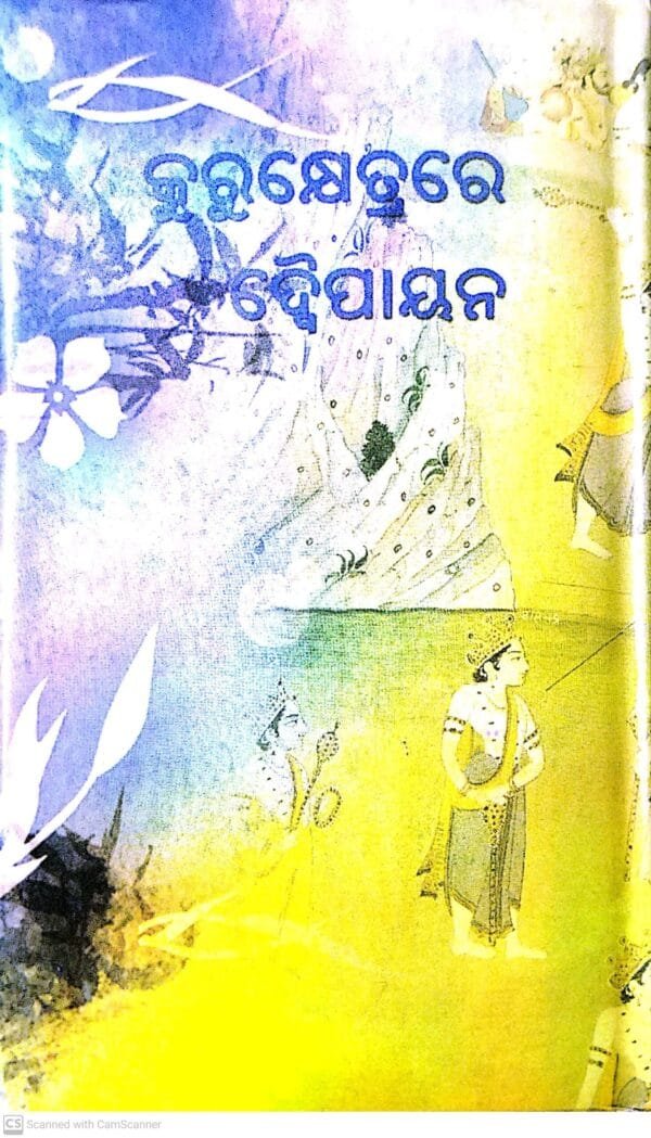 Kurukshetrare Daipayana5 Kurukshetrare Daipayana