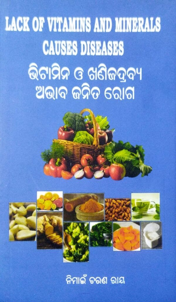 Lack Of Vitamins And Minerals Causes Diseases (Odia)