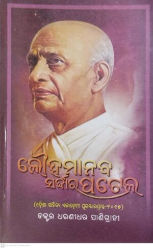 Lauhamanab Sardar Patel