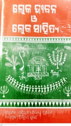 Loka Jiban O Loka Sahitya