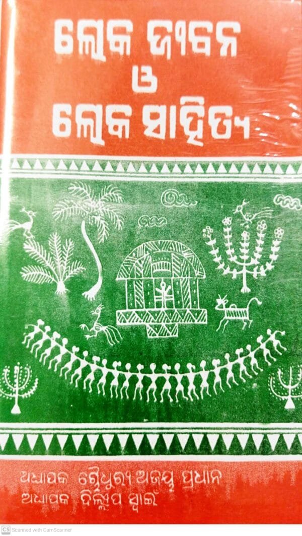 Loka Jiban O Loka Sahitya