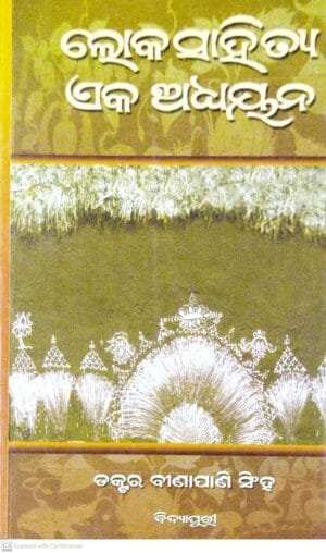 Loka Sahitya : Eka Adhyayana