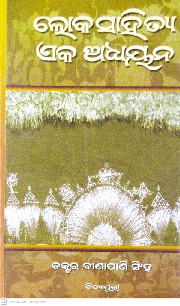 Loka Sahitya Eka Adhyayana1 Loka Sahitya : Eka Adhyayana