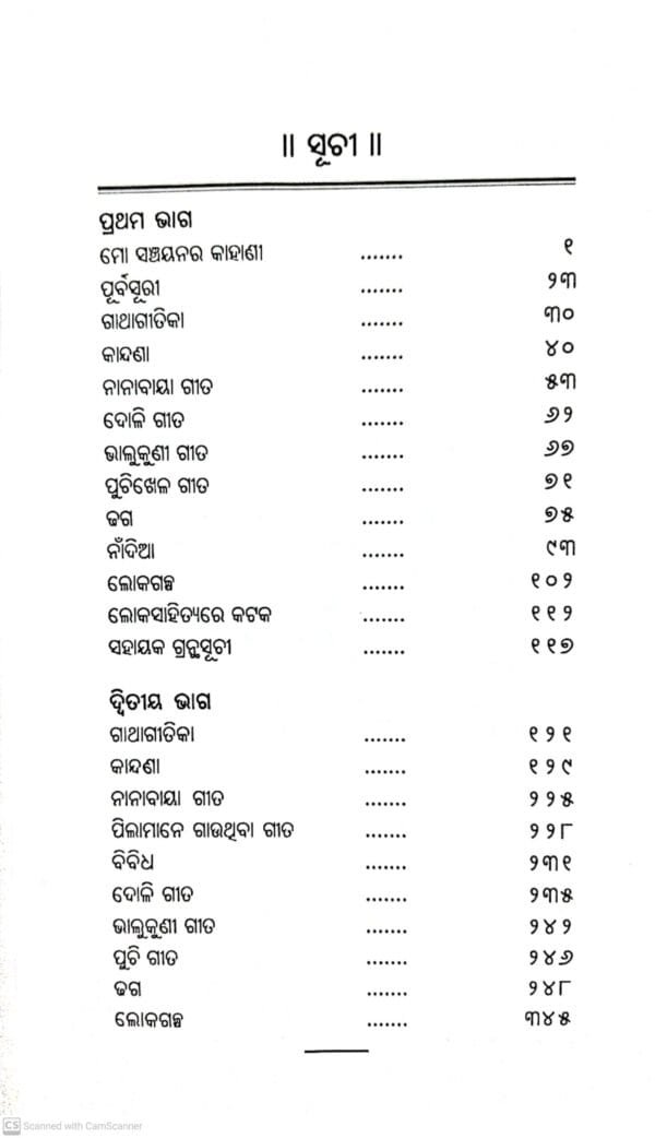 Loka Sahitya Eka Adhyayana2 Loka Sahitya : Eka Adhyayana