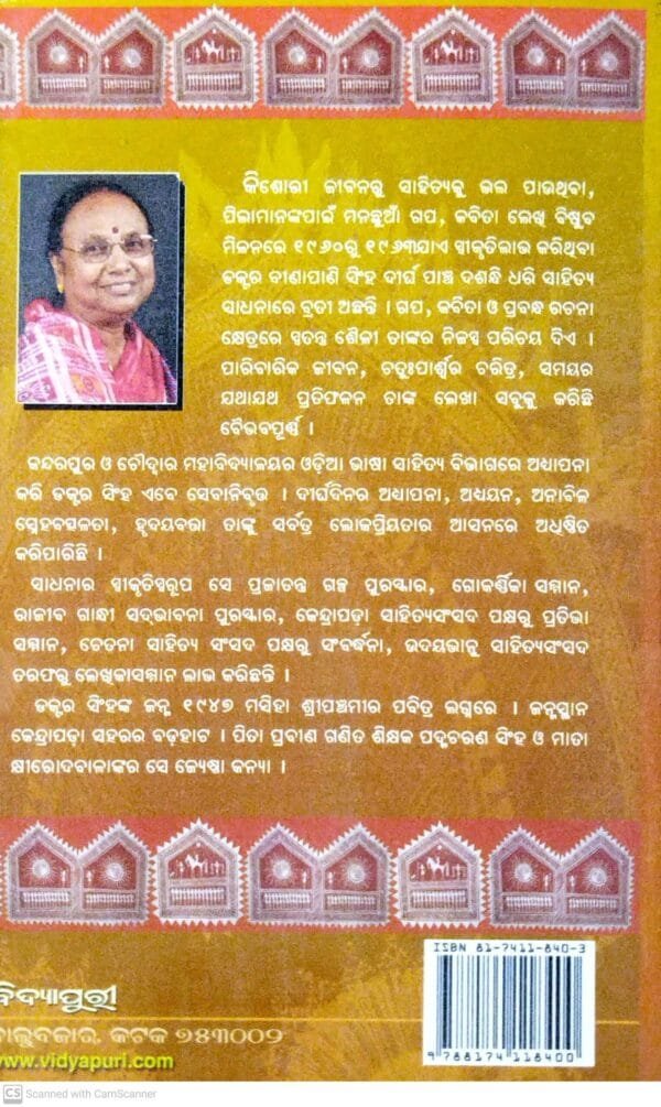 Loka Sahitya Eka Adhyayana5 Loka Sahitya : Eka Adhyayana