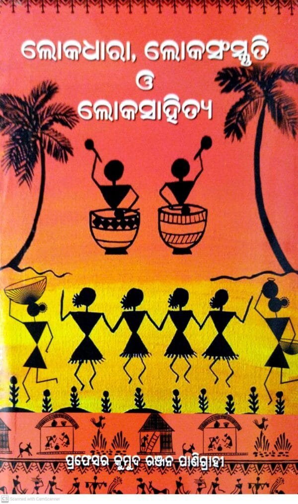 Lokadhara Lokasanskruti O Lokasahitya1 Lokadhara Lokasanskruti O Lokasahitya