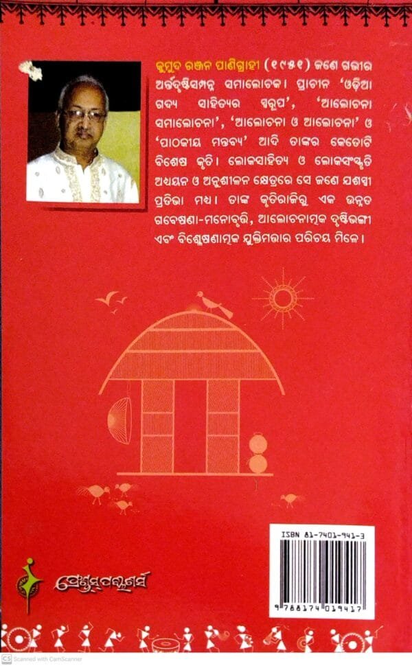 Lokadhara Lokasanskruti O Lokasahitya5 Lokadhara Lokasanskruti O Lokasahitya