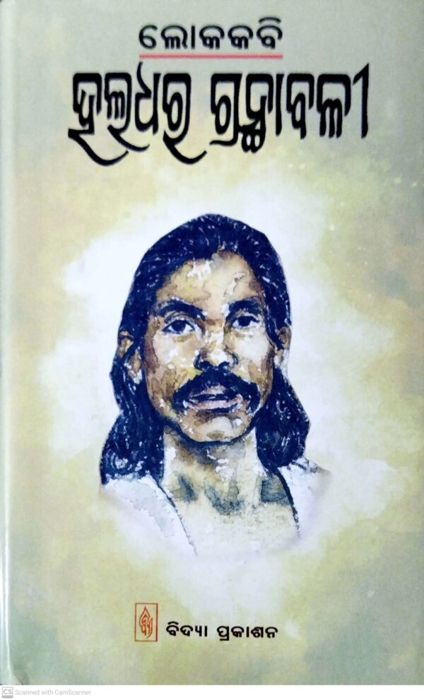 Lokakabi Haladhar Granthabali