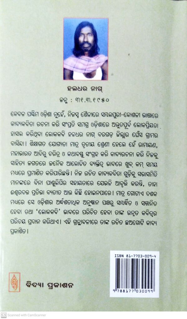 Lokakabi Haladhar Granthabali