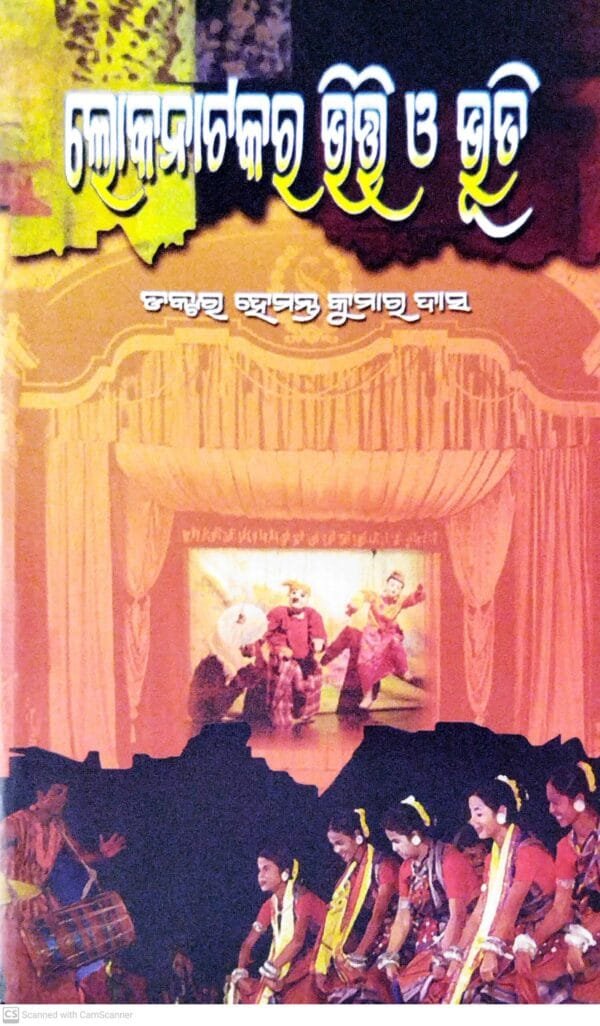 Lokanatakara Bhiti O Bhuti