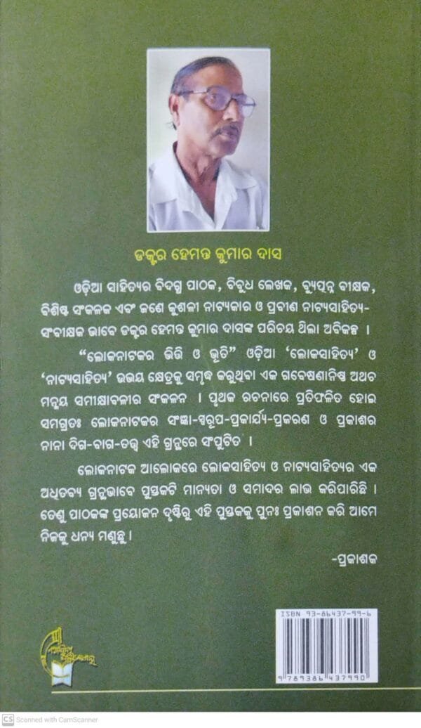 Lokanatakara Bhiti O Bhuti