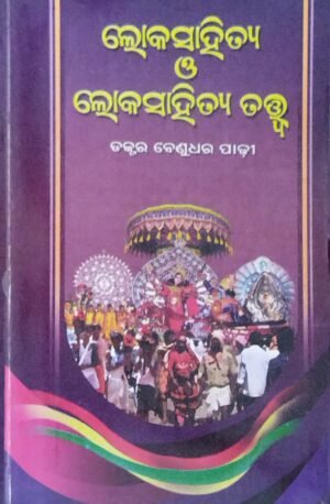 Lokasahitya O Lokasahitya Tatwa