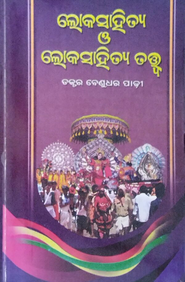 Lokasahitya O Lokasahitya Tatwa