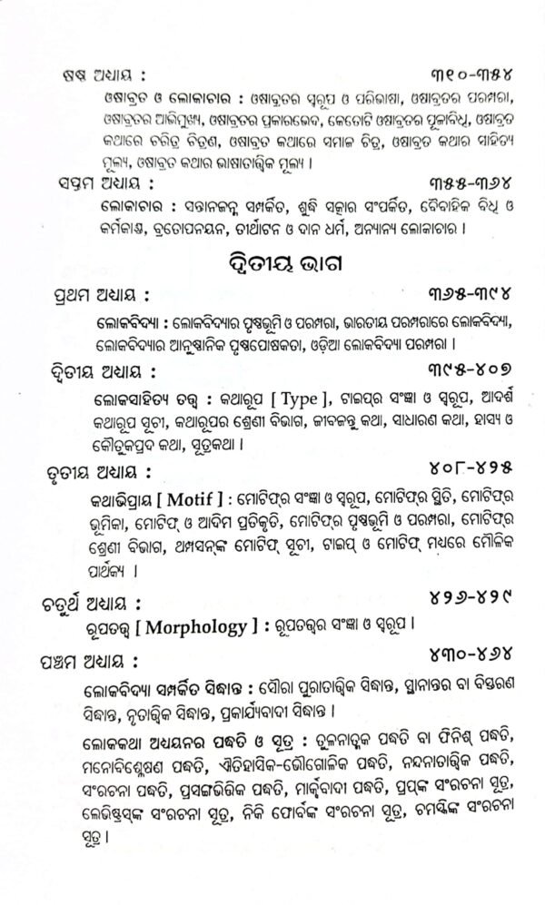 Lokasahitya O Lokasahitya Tatwa