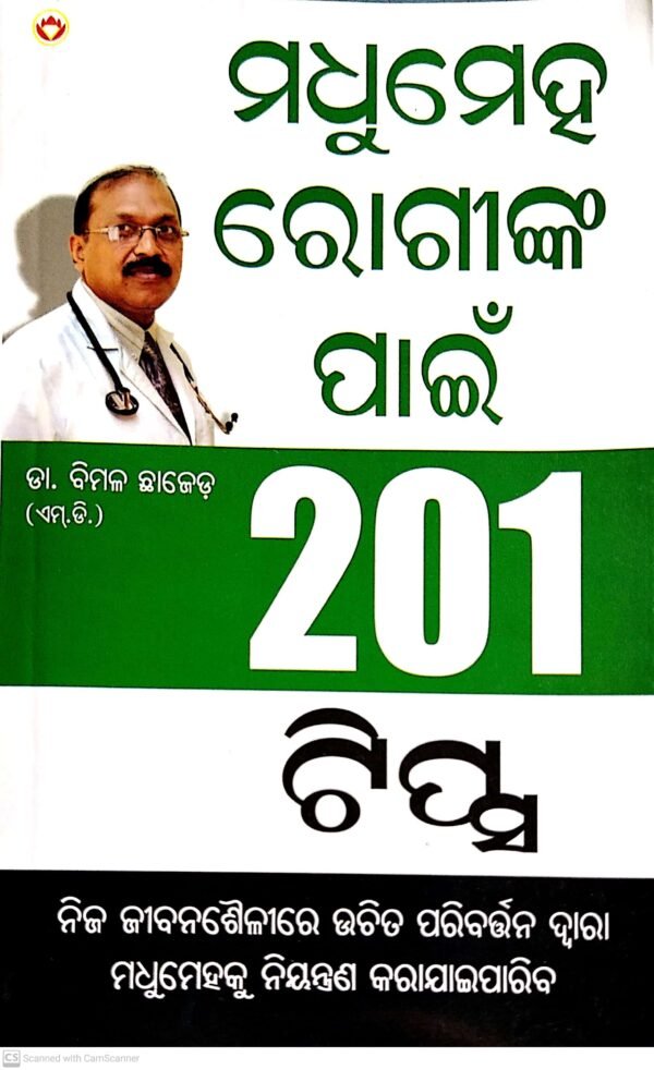 Madhumeh Roginka Pain 201 Tips01 Madhumeh Roginka Pain 201 Tips