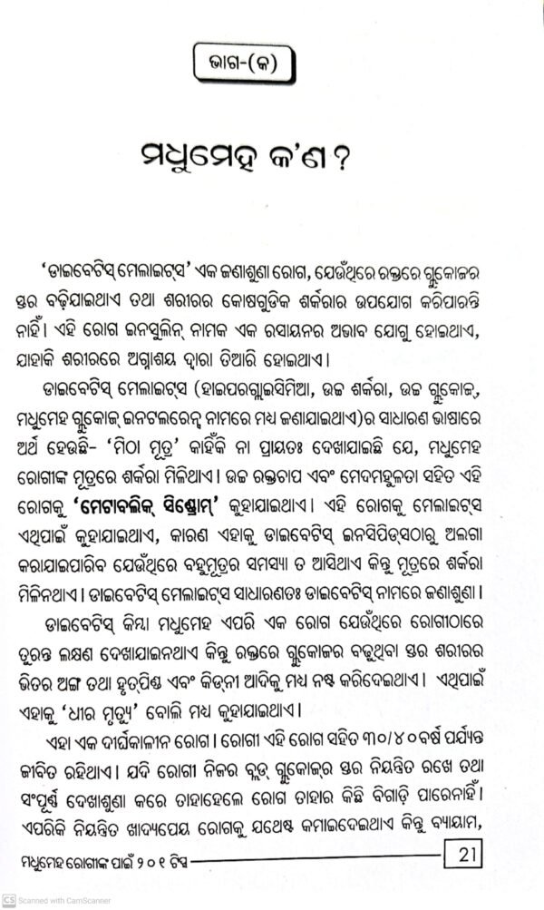 Madhumeh Roginka Pain 201 Tips08 Madhumeh Roginka Pain 201 Tips