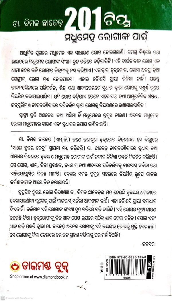 Madhumeh Roginka Pain 201 Tips10 Madhumeh Roginka Pain 201 Tips