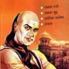 Mahan Chanakya (Odia)
