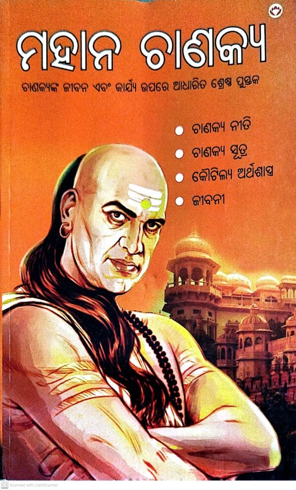Mahan Chanakya (Odia)