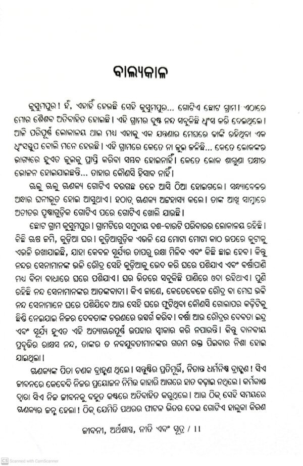 Mahan Chanakya (Odia)