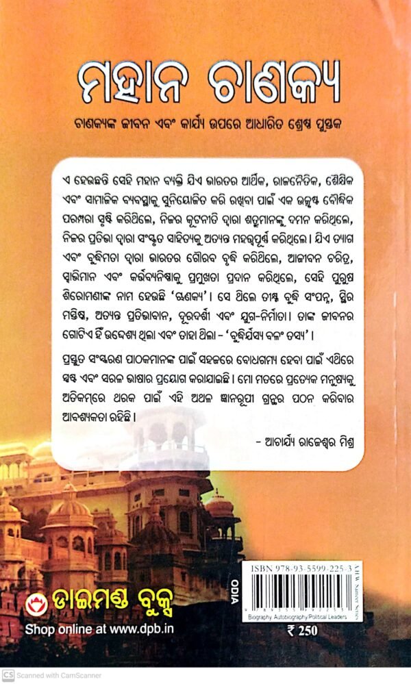 Mahan Chanakya (Odia)