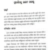 Mahan Hebar Kala (Odia)