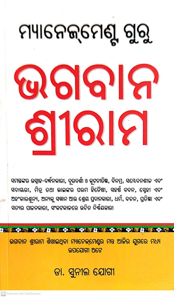 Management Guru Bhagawan Shriram (Odia)