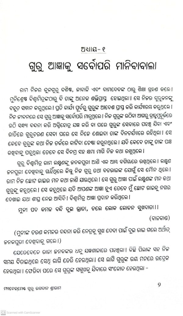 Management Guru Bhagawan Shriram (Odia)