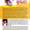 Management Guru Bhagawan Shriram (Odia)