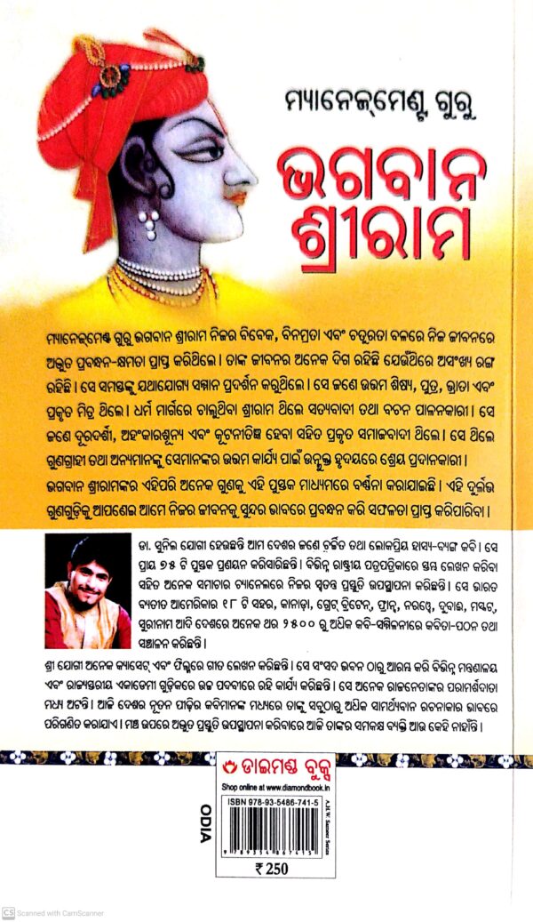 Management Guru Bhagawan Shriram (Odia)