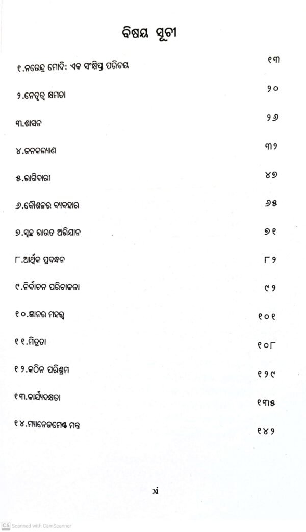 Management Guru Narendra Modi (Odia)