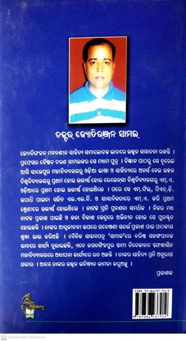 Manoranjan Dasanka Chhota Nataka Aloka Alokana