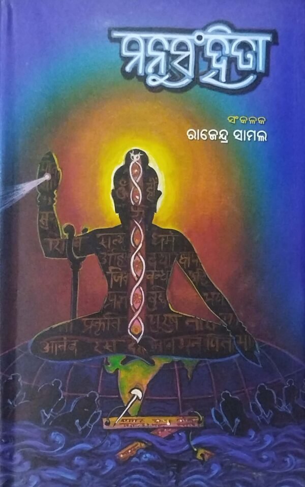 Manu Samhita