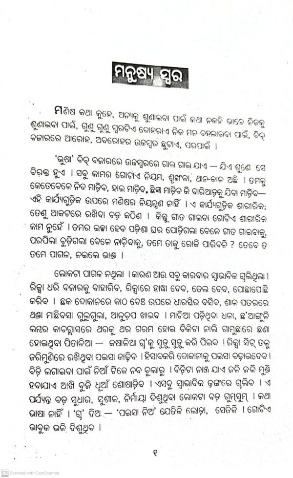 Manushya Swara