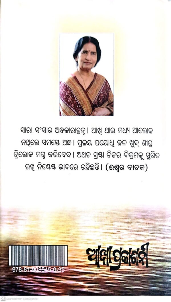 Manushya Swara