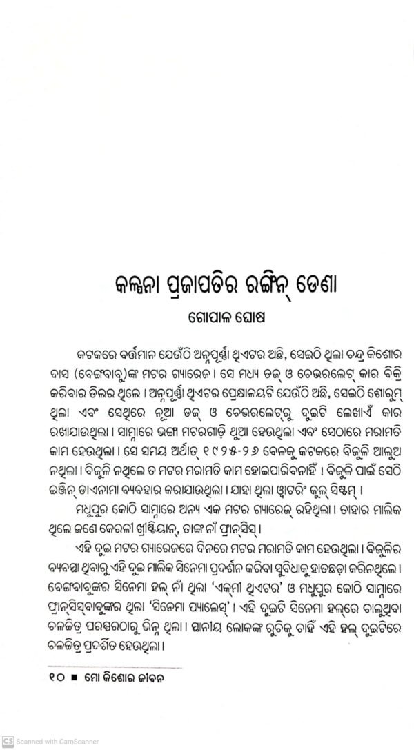 Mo Kishora Jibana4 Mo Kishora Jibana