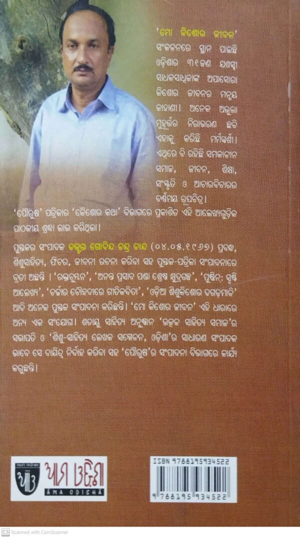 Mo Kishora Jibana6 Mo Kishora Jibana