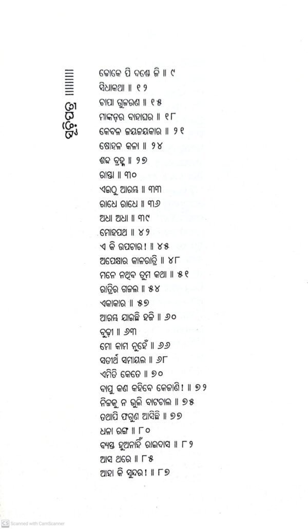 Moha Muhana2 Moha Muhana