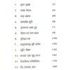 Mohapatra Nilamani Sahoonka Smaraniya Galpa