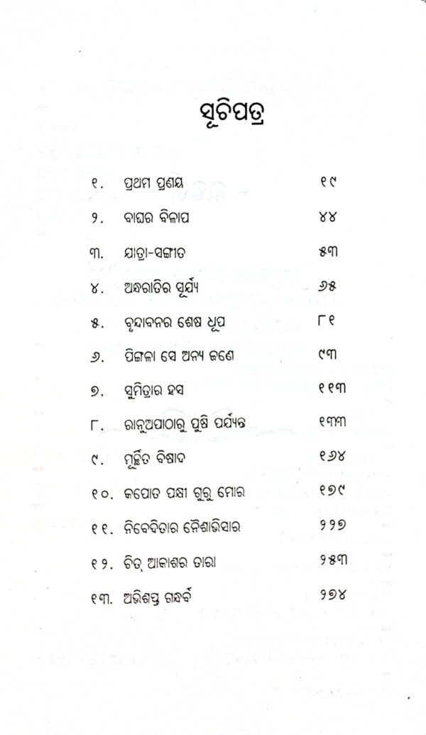 Mohapatra Nilamani Sahoonka Smaraniya Galpa